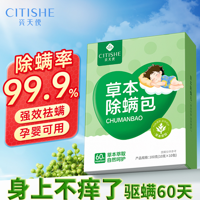 除螨包床上用除去防螨虫祛螨床垫艾草药包用品一扫光驱虫神器杀菌