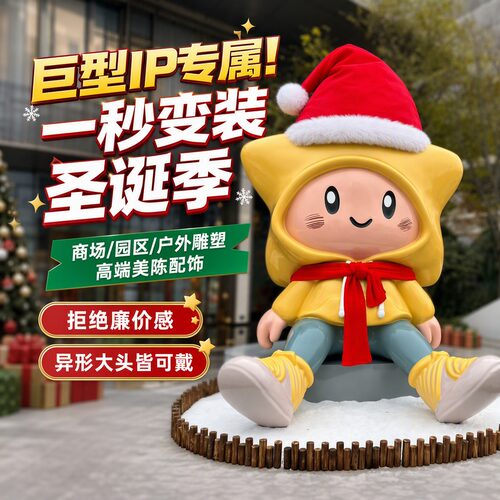 商场美陈巨型圣诞帽户外大型雕塑IP玩偶吉祥物装饰氛围场地布置