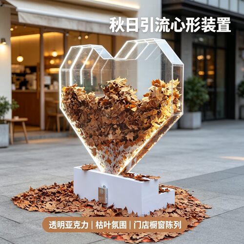 网红打卡透明亚克力爱心落叶摆件