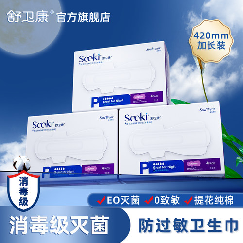 药房国货舒卫康加长款灭菌卫生巾