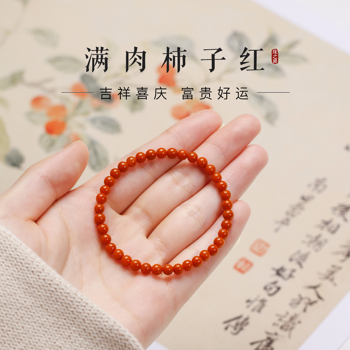 南红玛瑙满肉柿子红手串女新中式