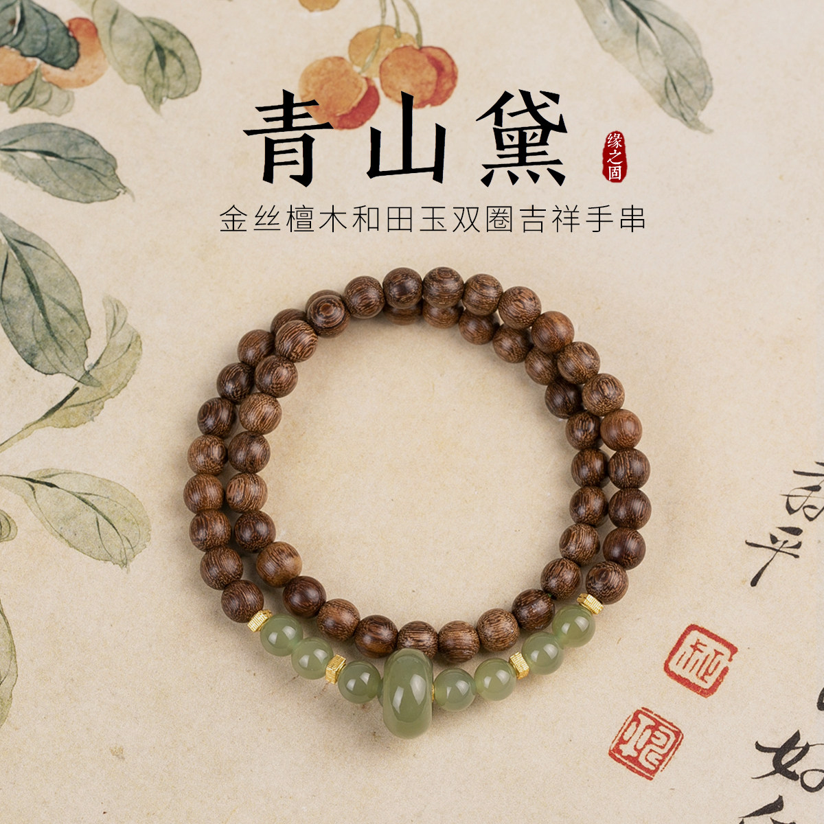 正宗檀木手链女款民族风金丝檀原木打磨老料佛珠文玩和田玉手串