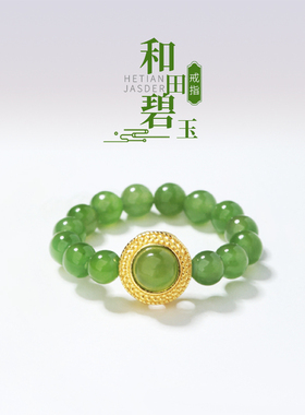天然和田玉碧玉珠子戒指指环