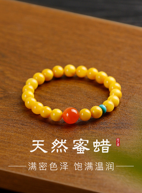 蜜蜡手串女天然鸡油黄色琥珀原石