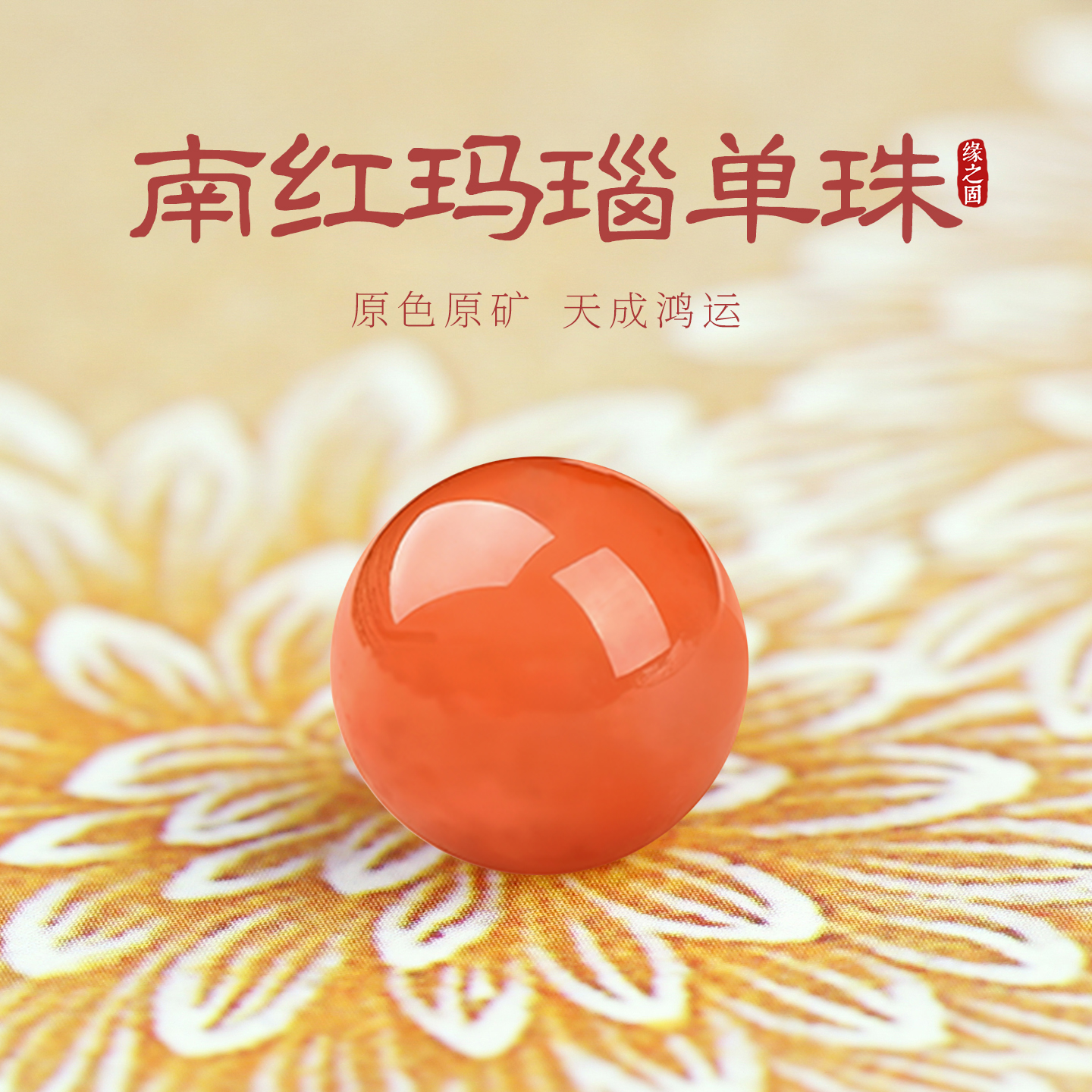 南红散珠天然樱桃红南红单珠手串