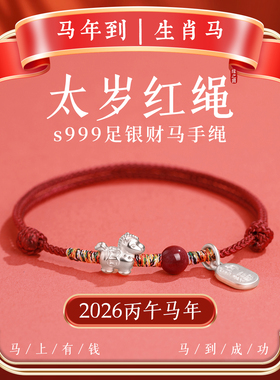 本命年朱砂红绳手链手工编织手绳