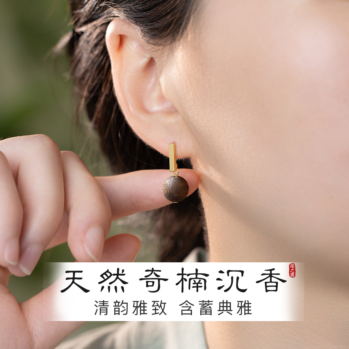 天然海南奇楠沉香耳钉女木质耳环新中式禅意耳饰纯银几何竖型耳坠