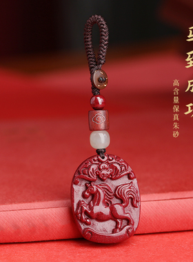 朱砂马到成功高档汽车钥匙扣挂件