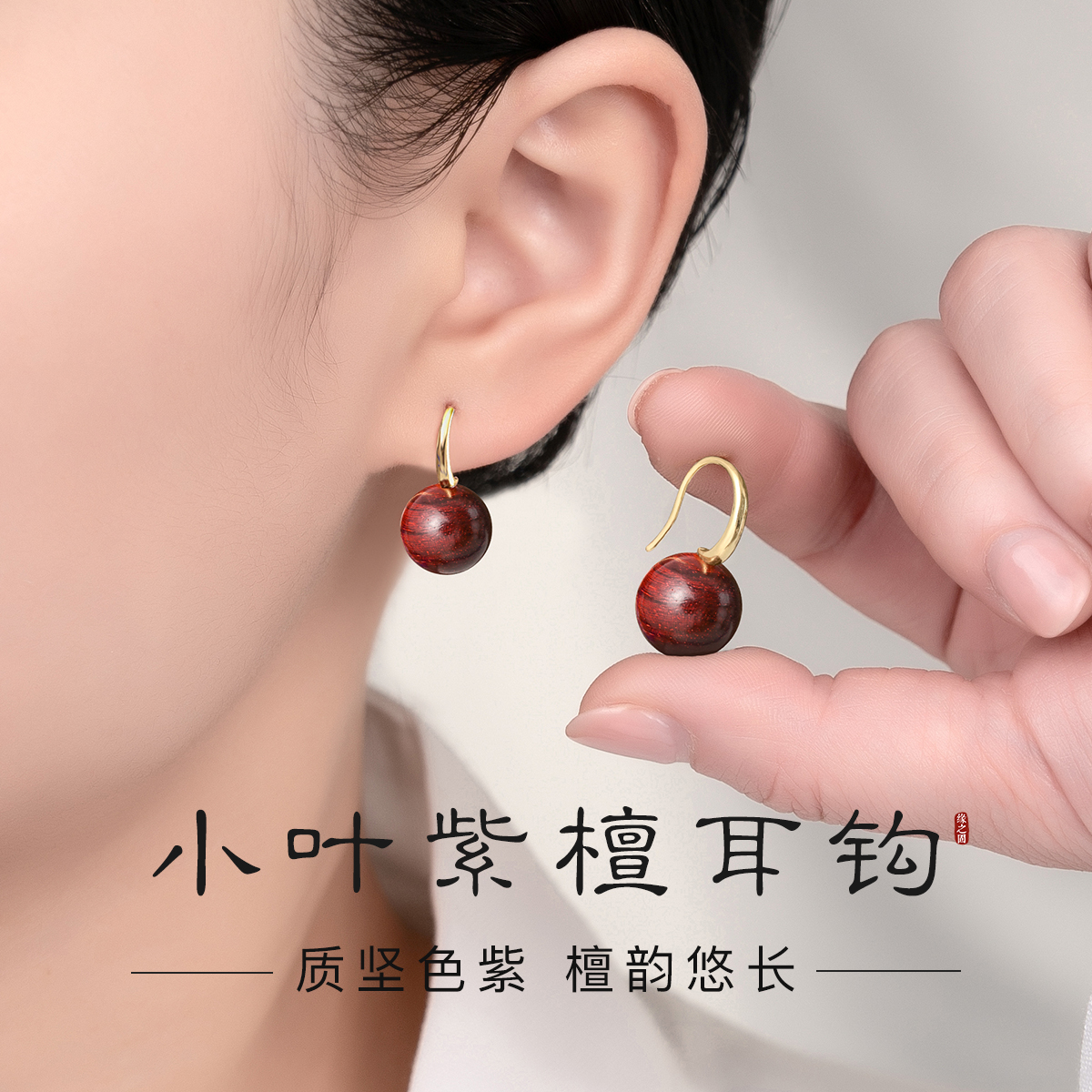 印度小叶紫檀耳环女新中式木耳饰