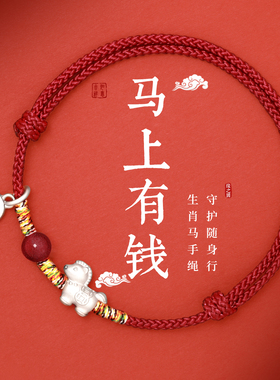 本命年朱砂红绳手链手工编织手绳