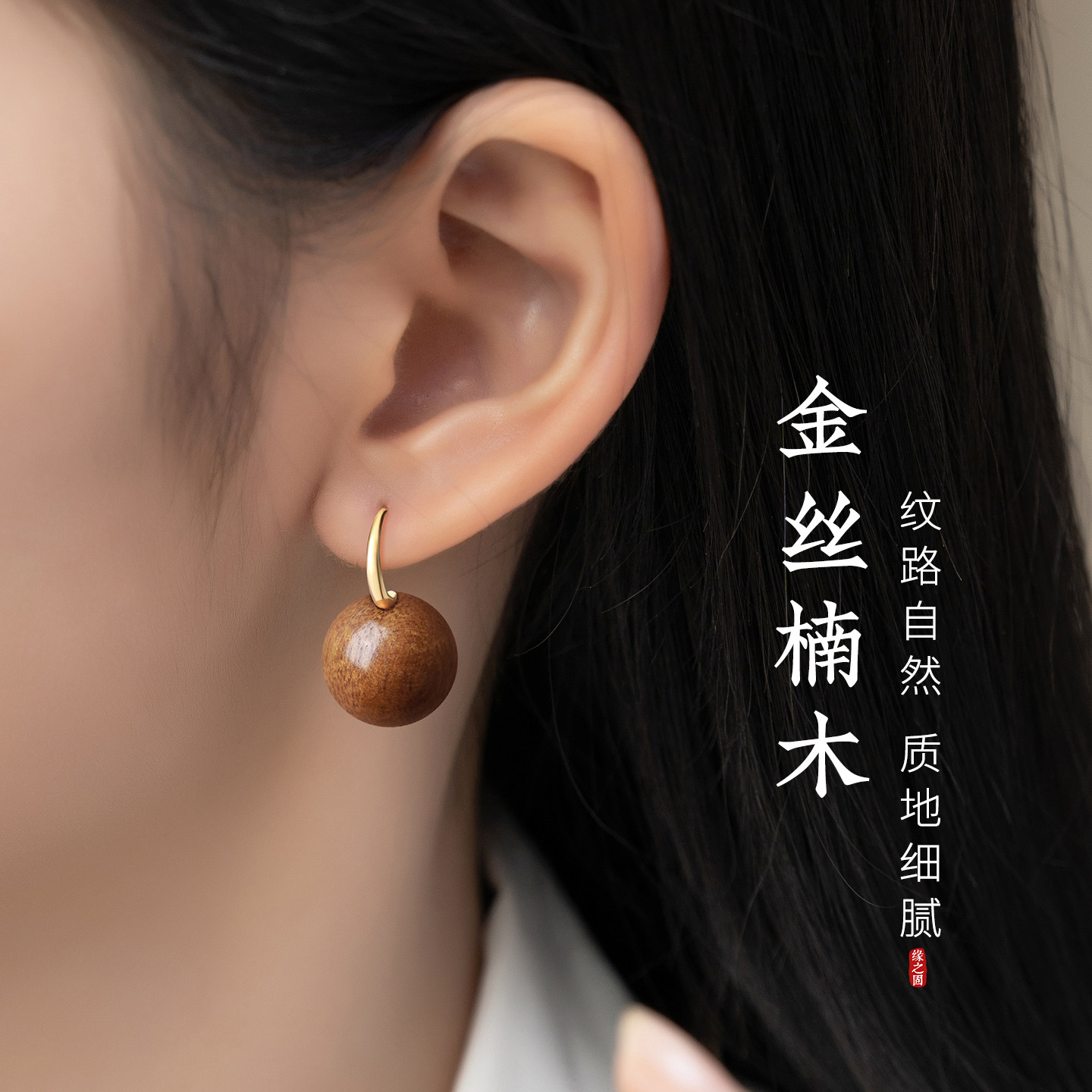 S925纯银天然金丝楠木耳环女耳坠图片