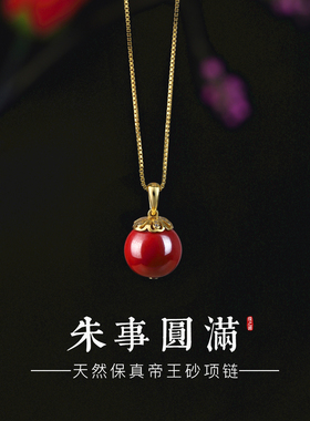 正品原矿朱砂吊坠帝王砂红色项链