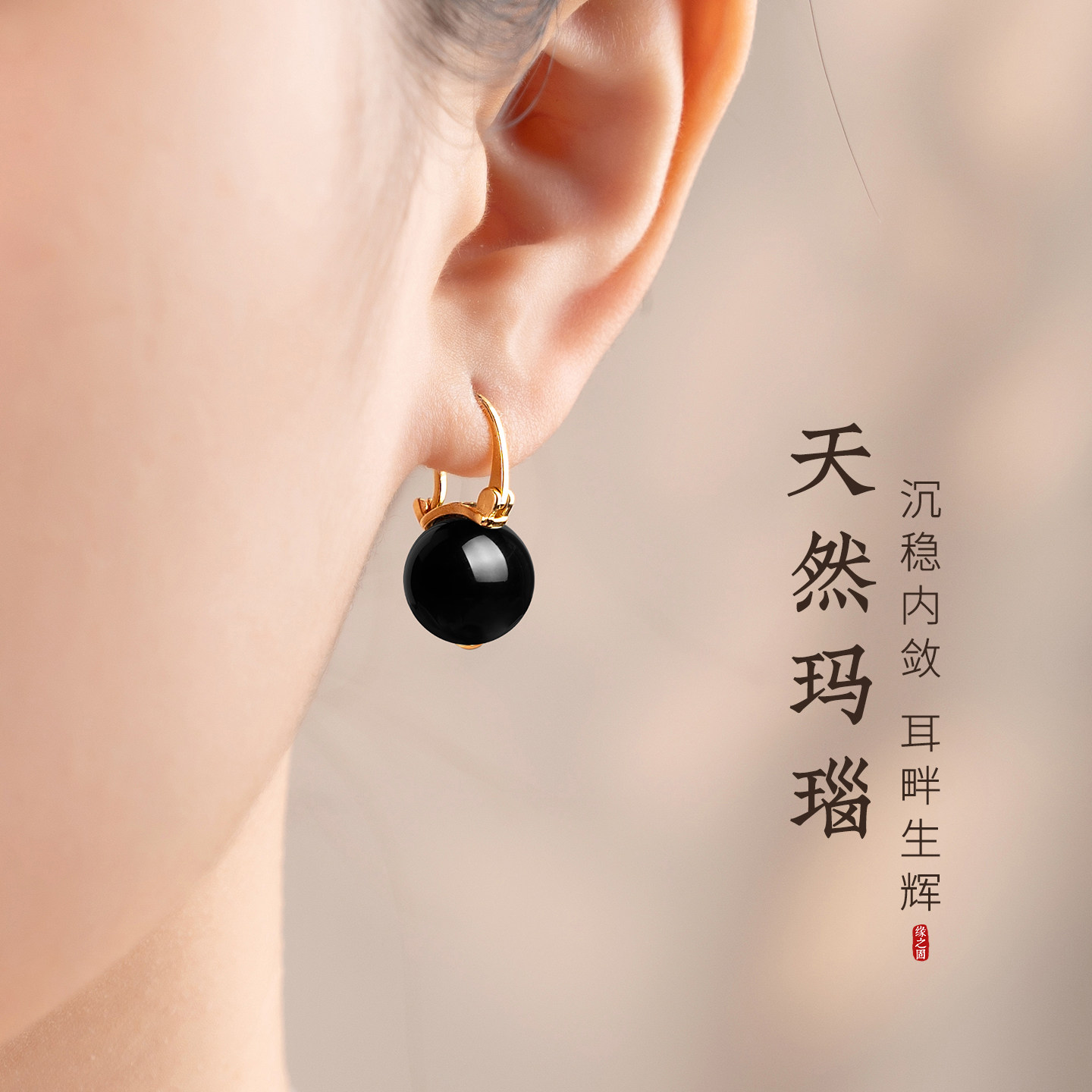 天然黑玛瑙耳环女小众冷淡风纯银镀金耳扣高级感玄学黑色玉石耳饰