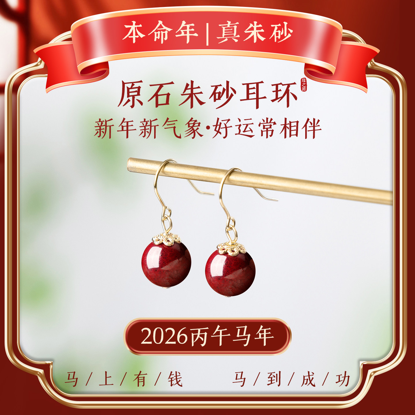 天然朱砂耳饰女纯银新款爆款红绳玄学耳坠本命年天然原石朱砂耳环