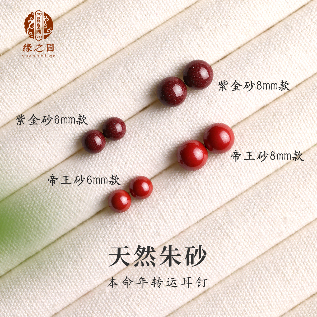 朱砂耳钉新年新中式耳夹本命年