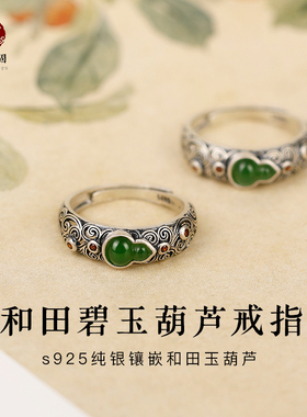 S925银和田玉福禄葫芦铜钱戒指