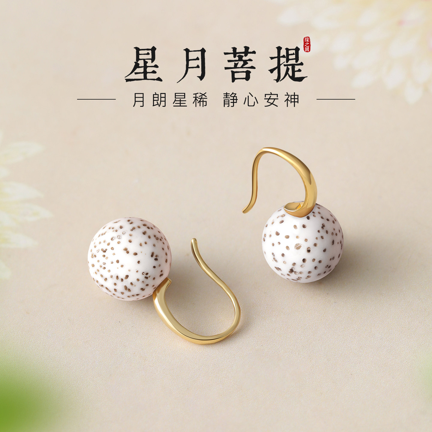 天然星月菩提耳环女S925纯银耳钩高密菩提子圆珠耳坠简约通勤耳饰