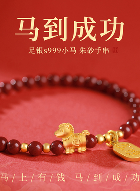 2026马年朱砂手串女款本命年手链