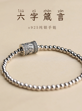 旗舰店s925银六字真言手串手链女