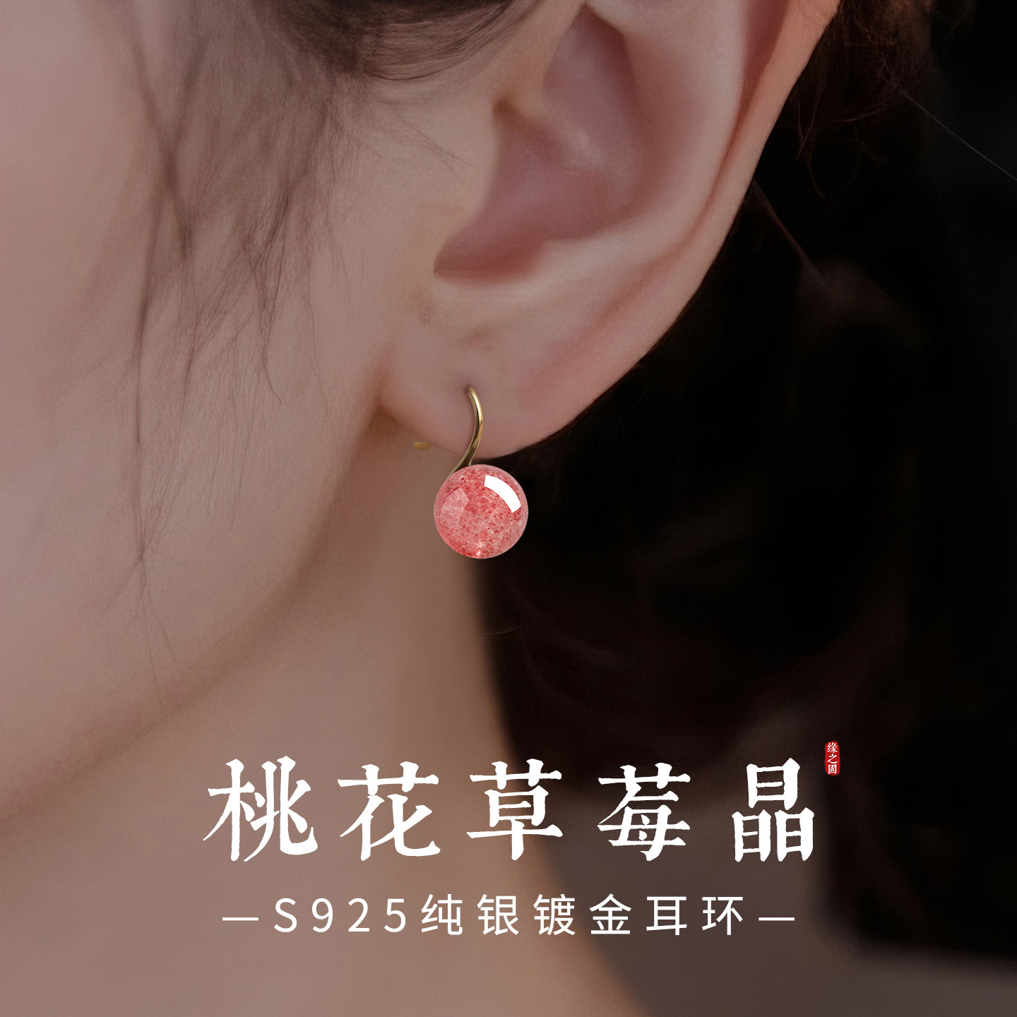 s925纯银高跟鞋耳钩天然草莓晶耳环女简约粉色甜美招桃花玉石耳坠