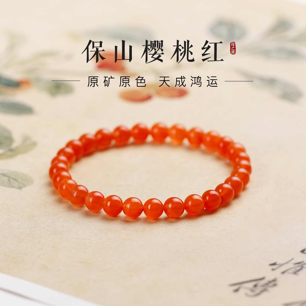 天然樱桃红南红手串女冰种水晶