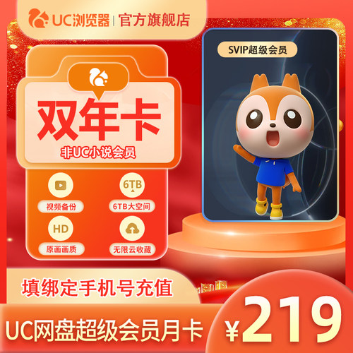 【到账24个月】uc会员浏览器网盘超级会员2年卡svip云收藏流畅播x