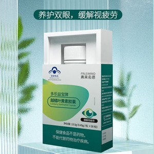 弗来名德越橘叶黄素胶囊缓解视疲劳成人呵护眼健康