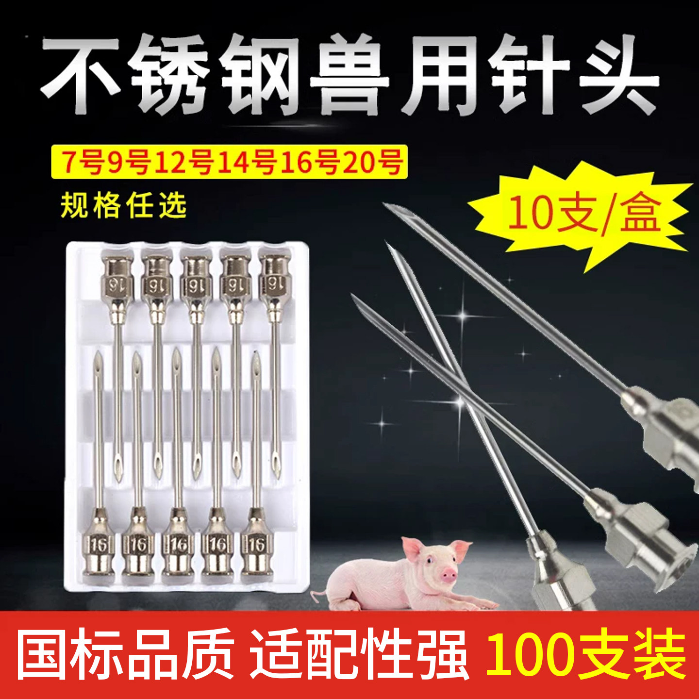 兽用针头304不锈钢针头