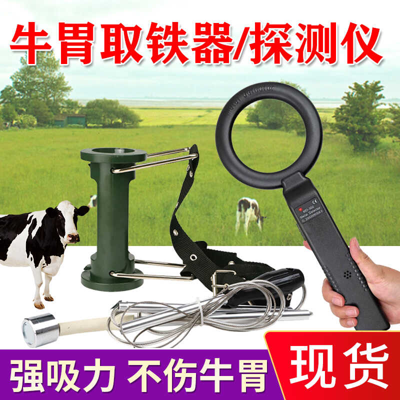 牛胃金属探测器测铁仪牛羊马用
