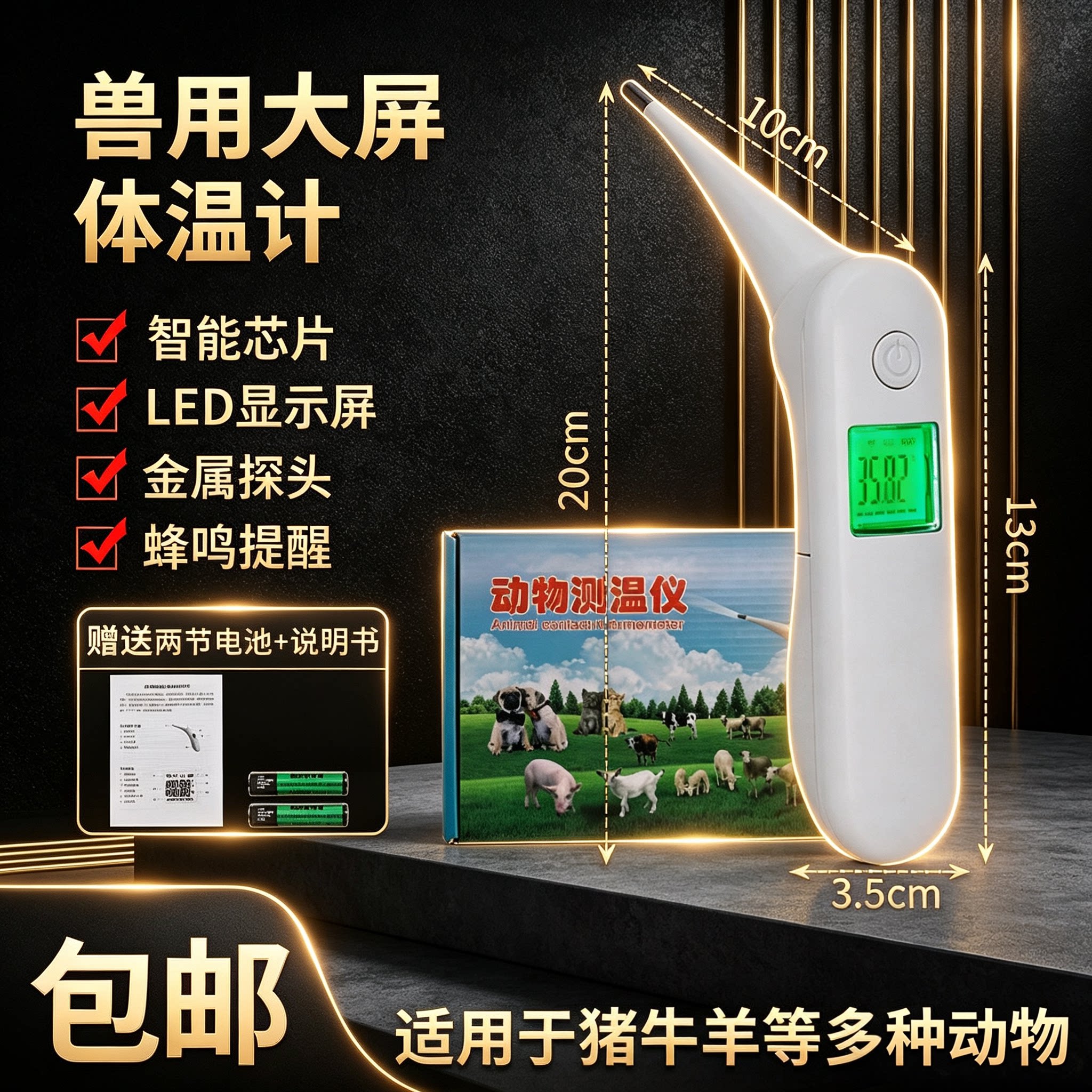 兽用体温计电子大屏精准测温仪猪牛羊猫狗肛温计猫狗宠物用体温枪