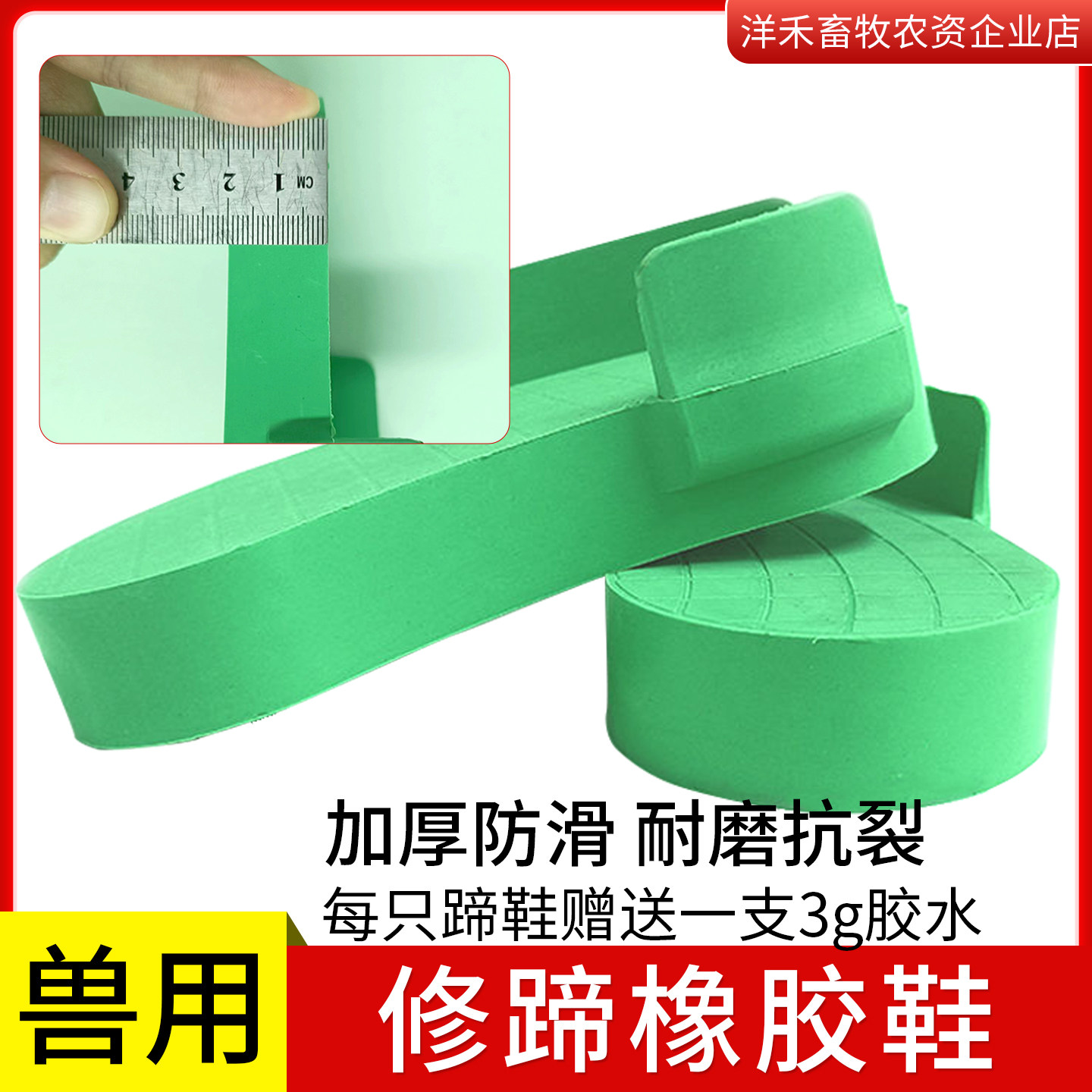 兽用修蹄鞋橡胶材质牛蹄鞋牛马漏蹄补蹄蹄部修理修护修蹄工具养殖