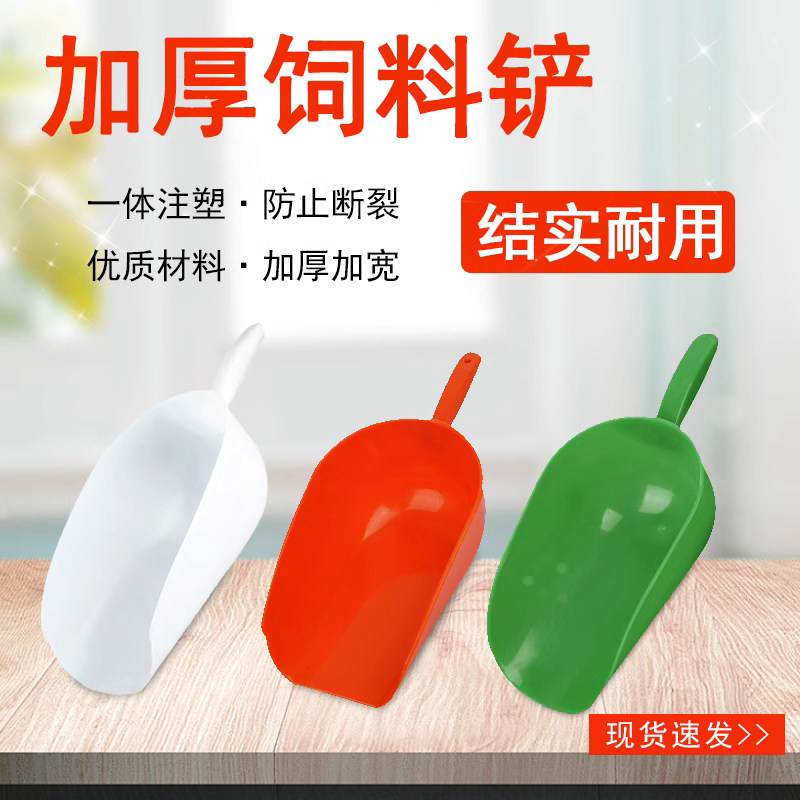 塑料加厚饲料铲养殖专用加料猪牛羊鸡用饲料铲子铲瓢兽用铲料勺,畜牧/养殖物资,畜牧/养殖器械,淘宝优惠券,粉丝福利购,淘宝优惠卷