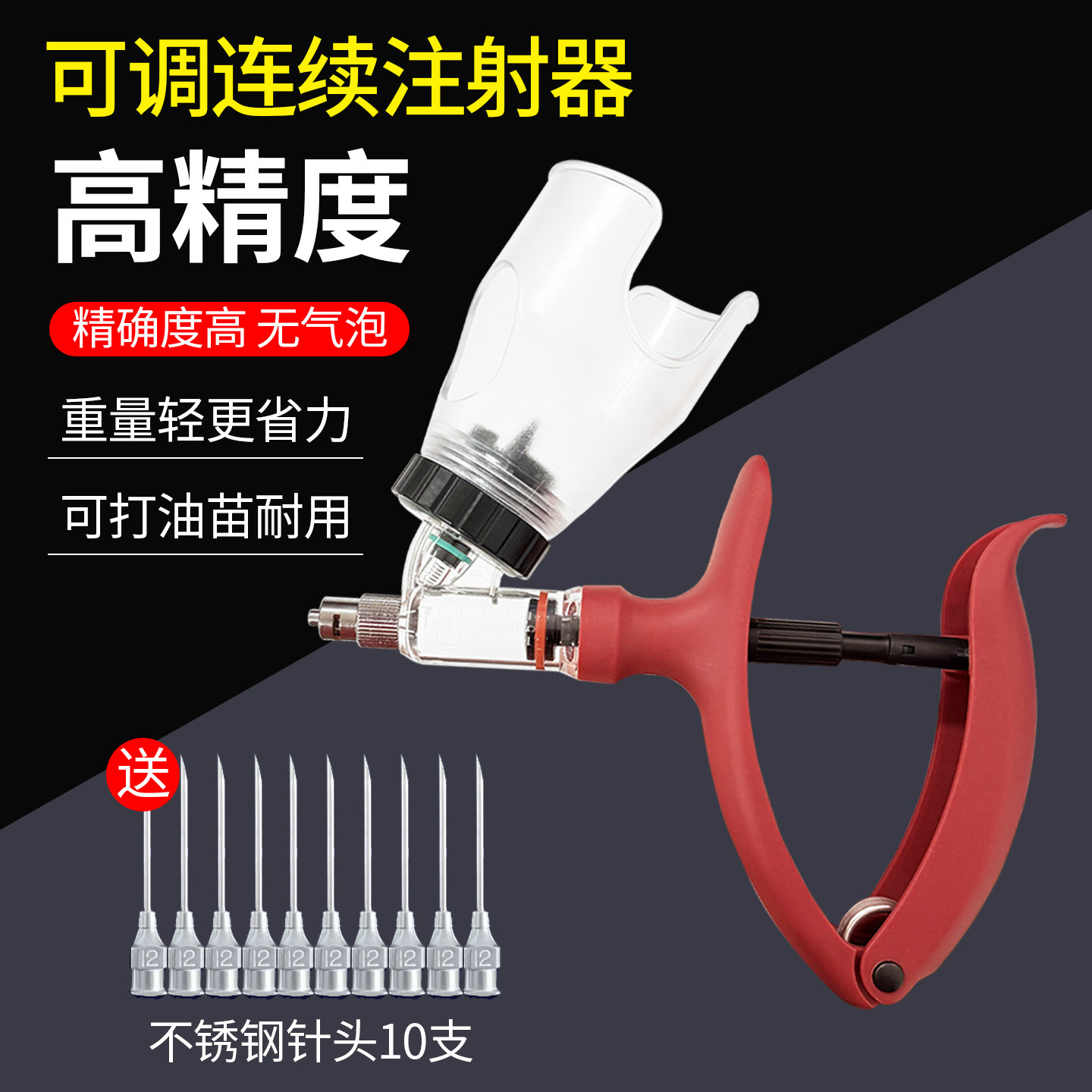 兽用连续注射器2ml5ml高精度刻度精准猪牛羊打疫苗注射器针管