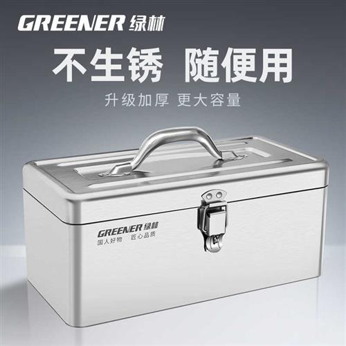 绿林不锈钢工具箱工业级家用收纳盒车载多功能加厚五金铁皮箱子