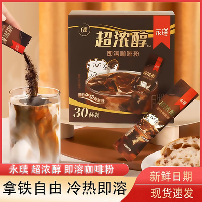 永璞超浓醇即溶咖啡粉便携速溶