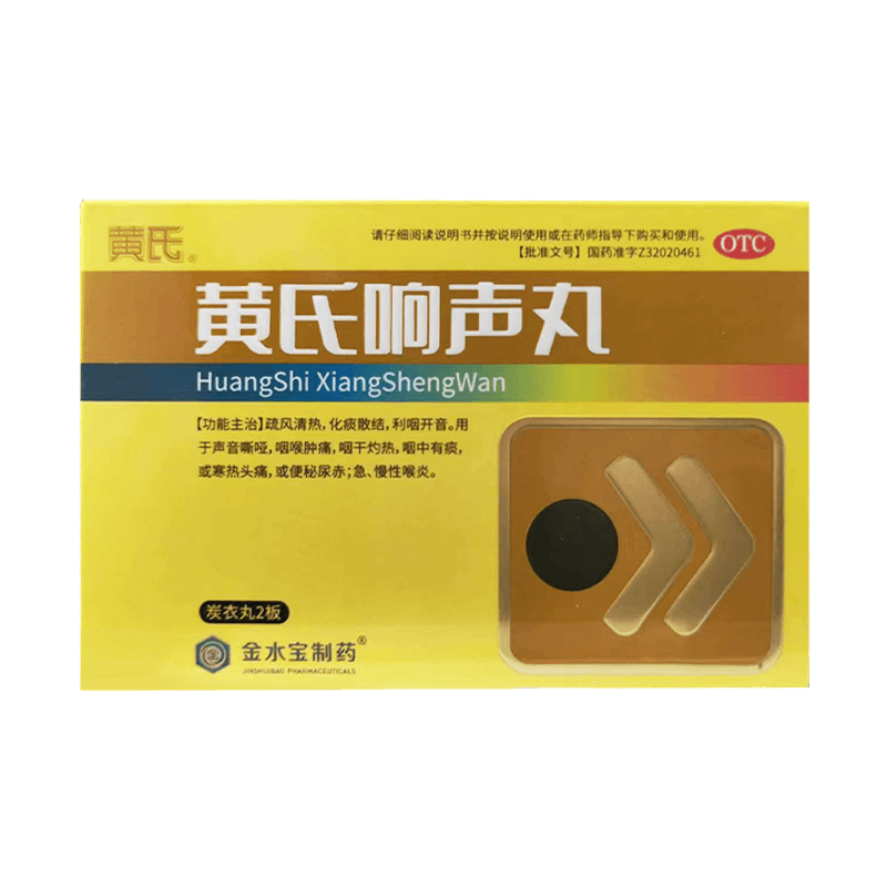 黄氏 黄氏响声丸72丸 咽干灼热声音嘶哑咽喉肿痛急慢性咽炎痰热