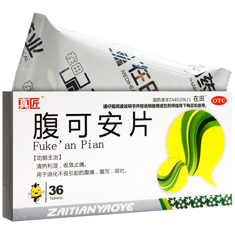 真匠腹可安片36片otc腹痛腹泻呕吐消化不良