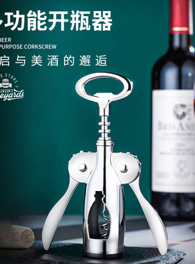 多功能开瓶器红酒啤酒通用真省力