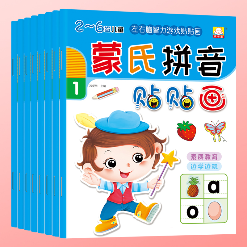 儿童拼音识字贴纸书早教启蒙认知幼儿宝宝卡通贴贴画益2到3-4-6岁