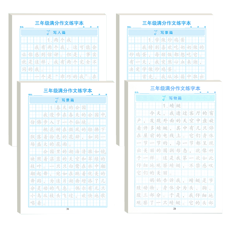 三四五年级语文满分作文练字帖小学作文素材练习儿童楷书硬笔书法
