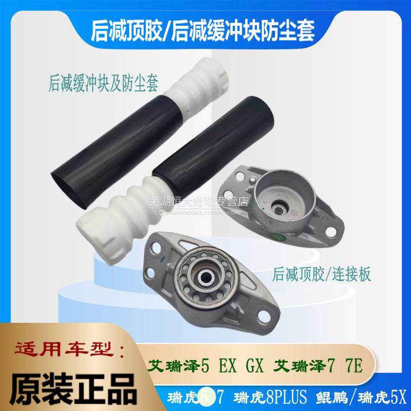 奇瑞艾瑞泽5EXGX瑞虎7 8 5X后减震修理包 防尘套防尘罩缓冲块顶胶