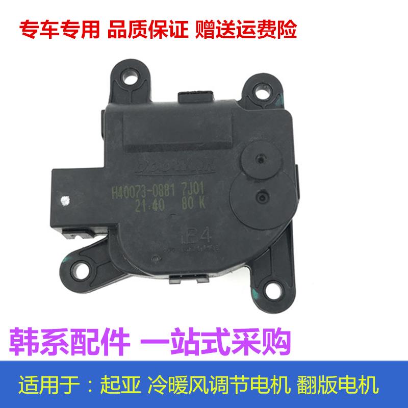 适配起亚k4智跑k3福瑞迪k2冷暖风转换翻版电机鼓风机风道调节马达