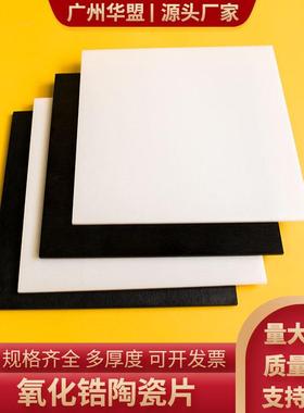 ZrO2氧化锆陶瓷片100*100mm耐磨绝缘耐高温散热片四方陶瓷片定制