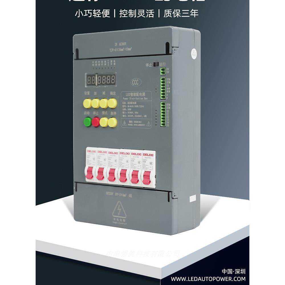 中电强能LED显示屏迷你配电箱手动时控中控多功能卡控制配电柜