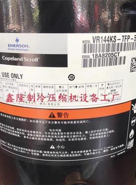 艾默生谷轮VR190KS/VR160/VR144/125-TFP/ZR144KCE-TFD-522压缩机