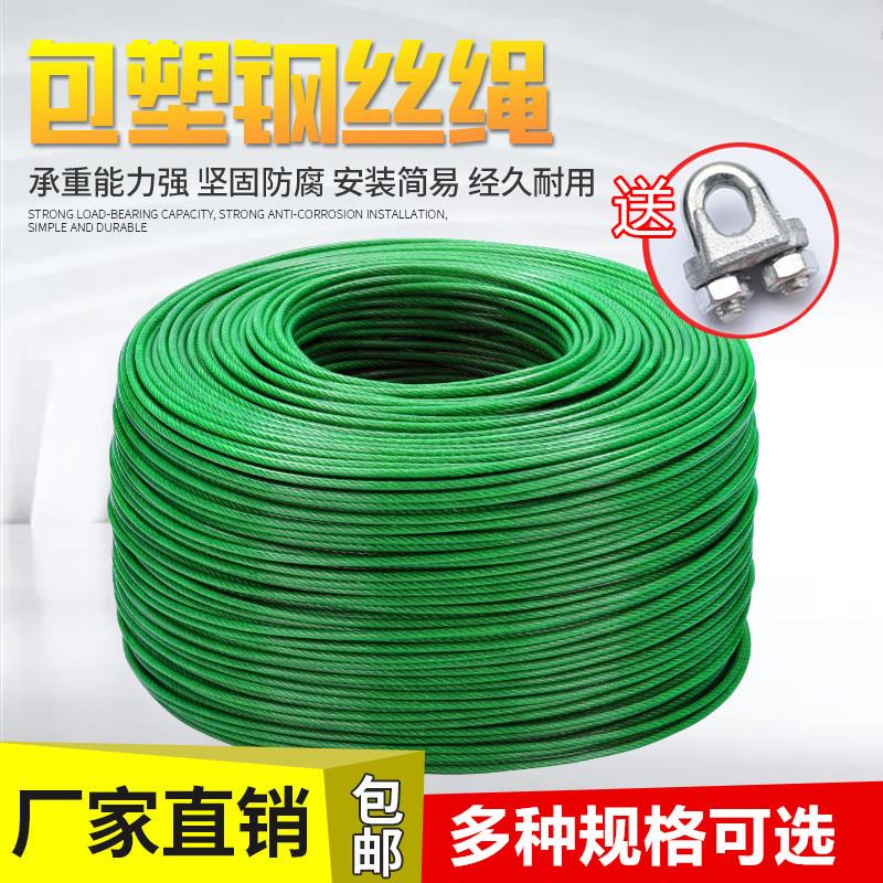 包塑钢丝绳4568mm牵引葡萄架百香果遮阳网包胶细软带皮钢丝晾衣绳