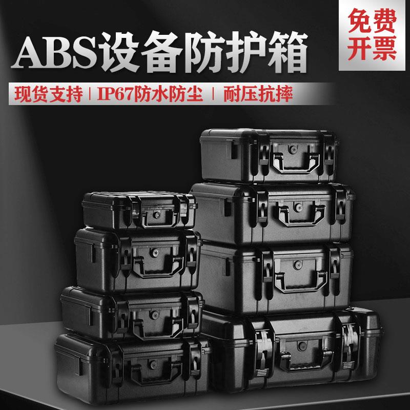 ABS防水工具箱手提塑料箱安全设备箱仪器防护箱大号工具箱拉杆式