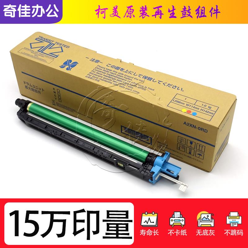 柯美C 284 224 364 221 454 554 224 284 7828鼓组件 显影仓 套鼓