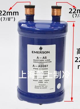 原装EMERSON 艾默生气液分离器 冷库气分 制冷 A-AS597 A-AS596