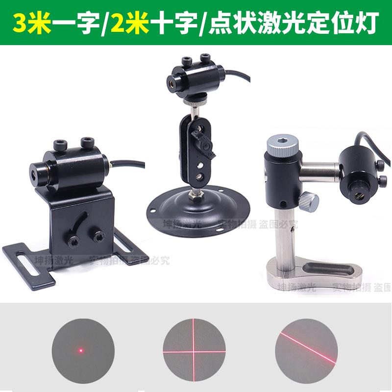 木工一字线镭射灯印花十字线红外线定位灯激光模组红光点状激光器